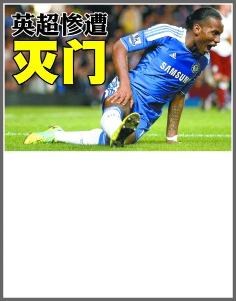 仅是场上的 仅是场上的